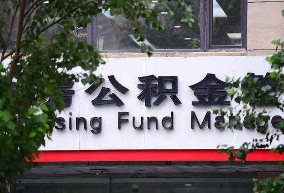 公积金1700是什么水平-迪庆公积金代办平台